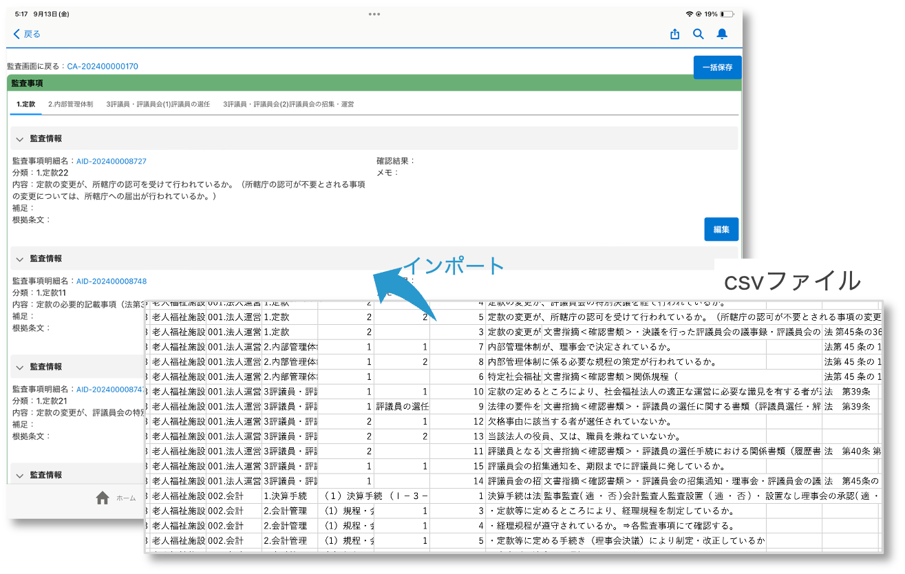 チェックリストの更新